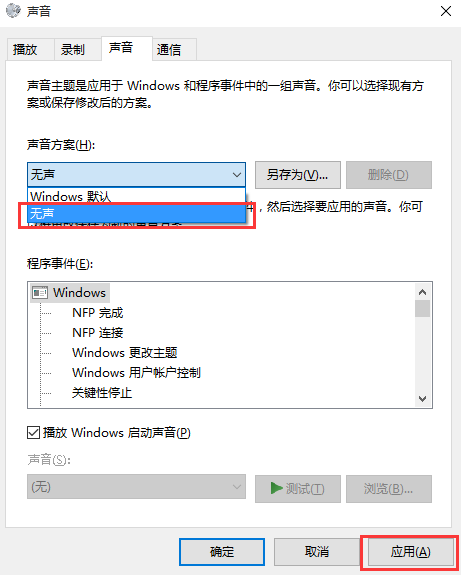 怎么关闭系统提示音