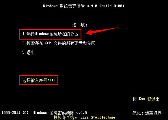 清除系统密码