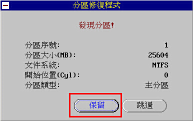 分区表修复器
