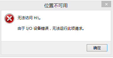 u盘io设备错误