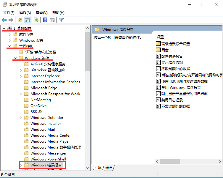 windows错误报告