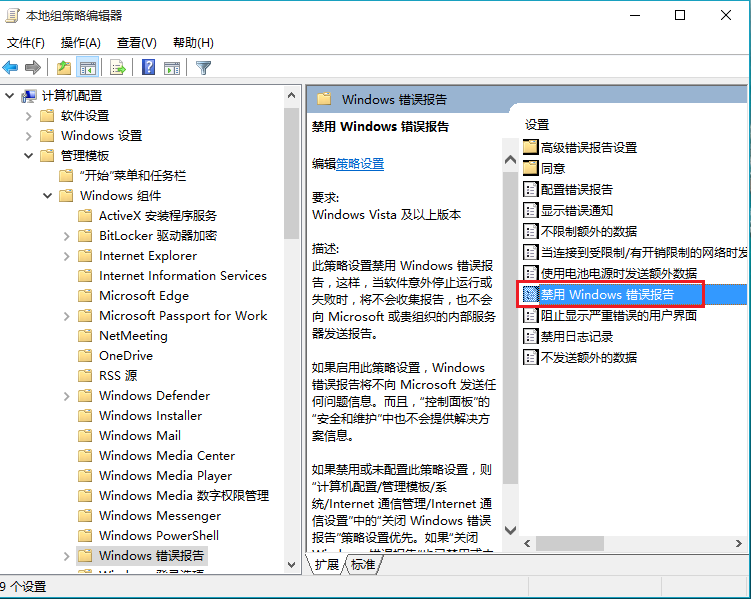 windows错误报告