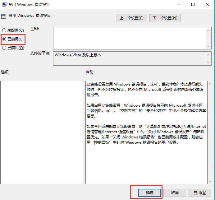 windows错误报告