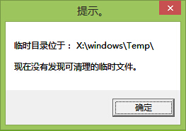 清除临时文件
