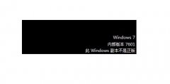 如何解决win7提示副本不是正版