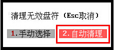 清理无效盘符