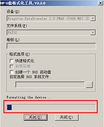 格式化u盘