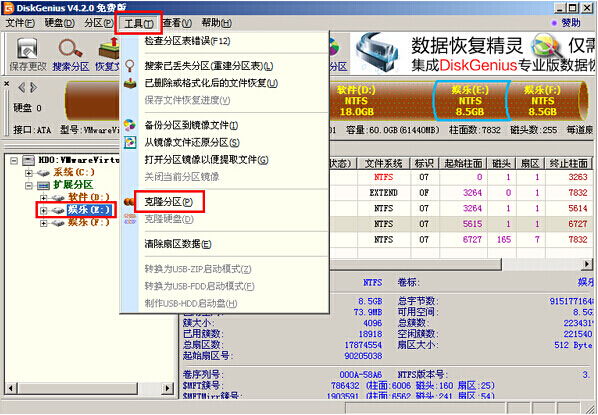克隆硬盘分区