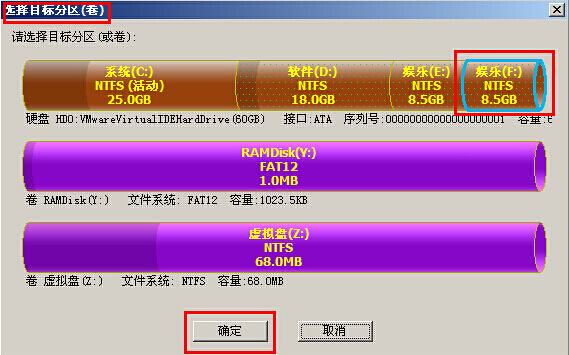 克隆硬盘分区