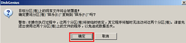 克隆分区