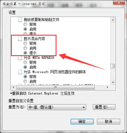 IE只显示安全内容
