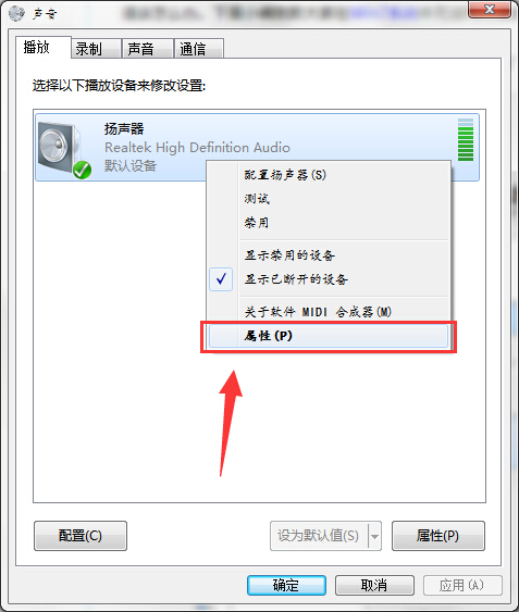 一台电脑两个声音