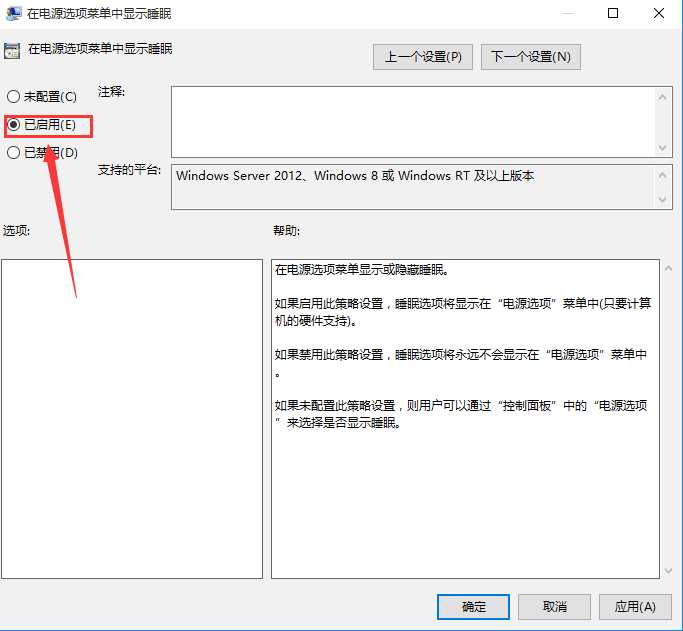 关机选项无睡眠