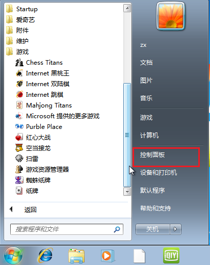 删除win7自带游戏