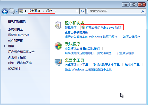 删除win7自带游戏