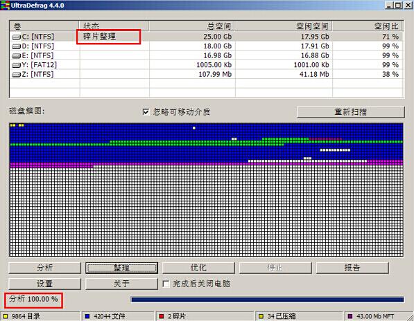 UltraDefrag碎片整理