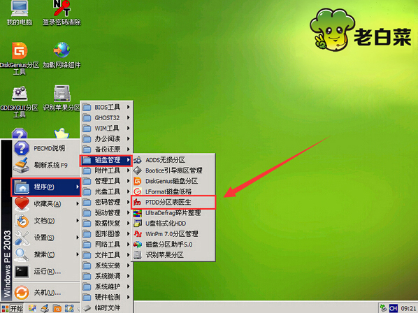 磁盘,碎片,整理