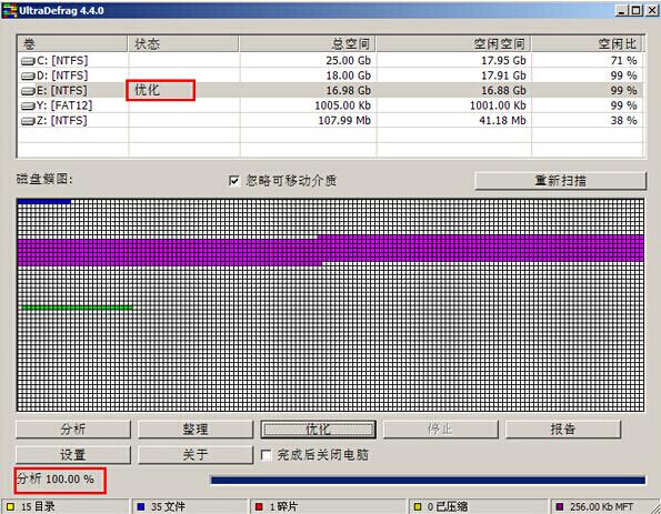 UltraDefrag碎片整理