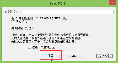 搜索丢失的分区