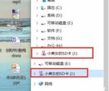 如何解决Win10左侧导航栏U盘图标重复