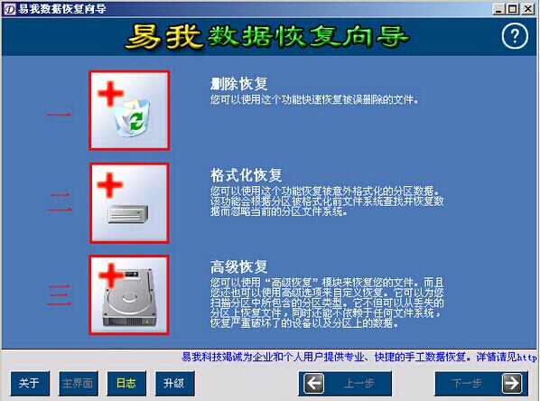 易我数据恢复