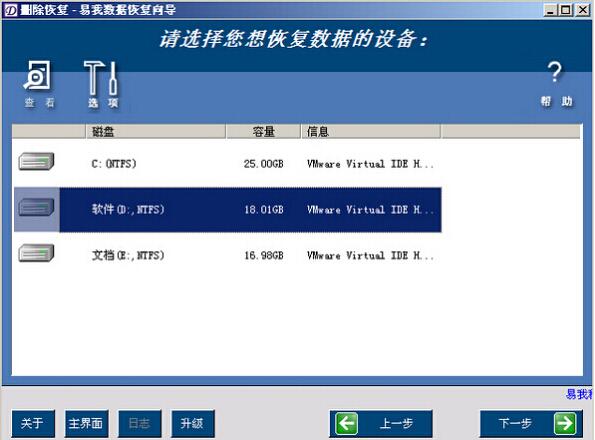 易我数据恢复