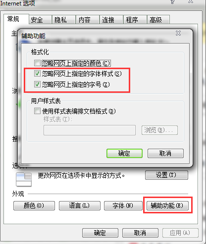 怎么设置浏览器字体