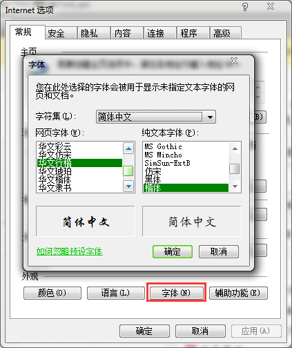 怎么设置浏览器字体
