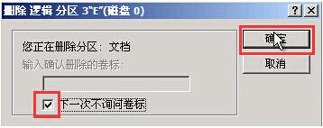 删除无效分区