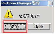删除无效分区
