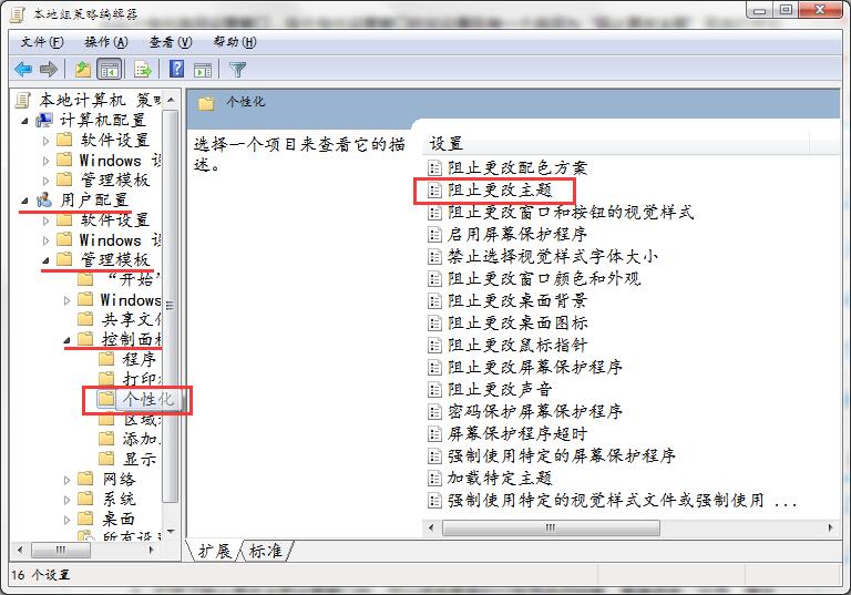 win7更改桌面主题