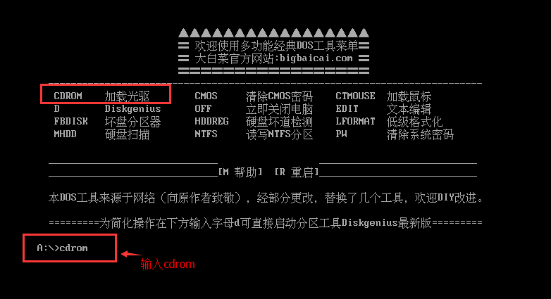 DOS加载光驱