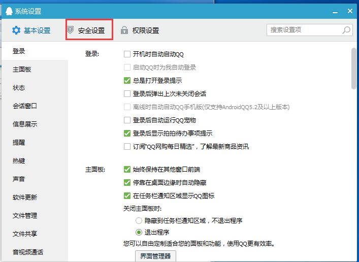 qq无法接收文件