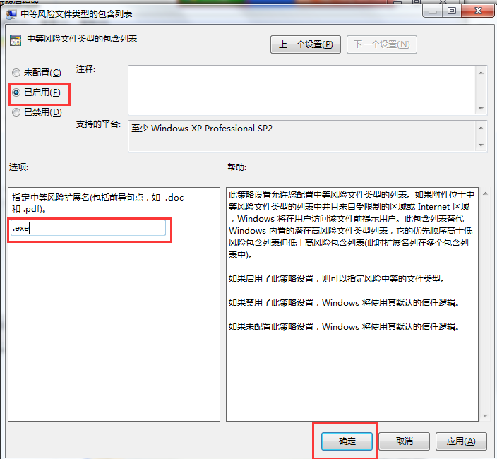 关闭文件安全警告