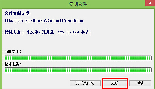 恢复文件