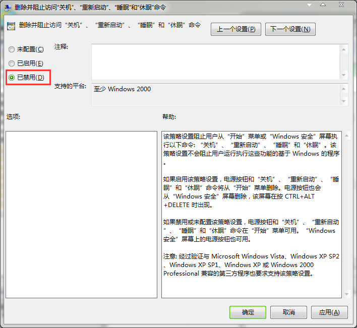 关机选项不见了