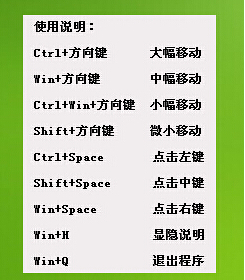 键盘代替鼠标