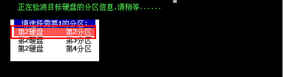 硬盘整盘复制