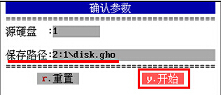 硬盘整盘复制