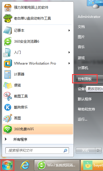win7搜索框不见了