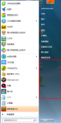 win7没有运行如何找回