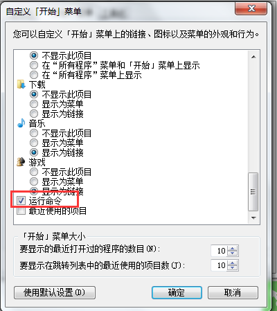 win7运行