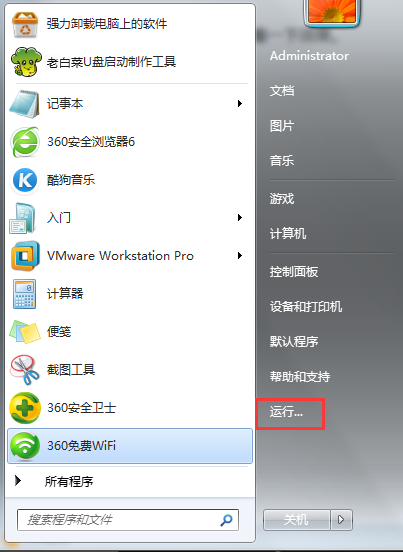 win7运行