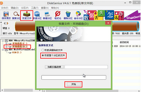 恢复文件