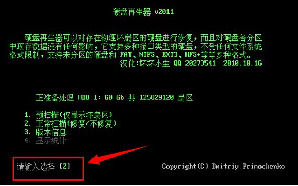 硬盘坏道修复