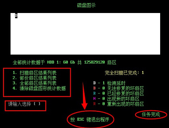 硬盘坏道修复
