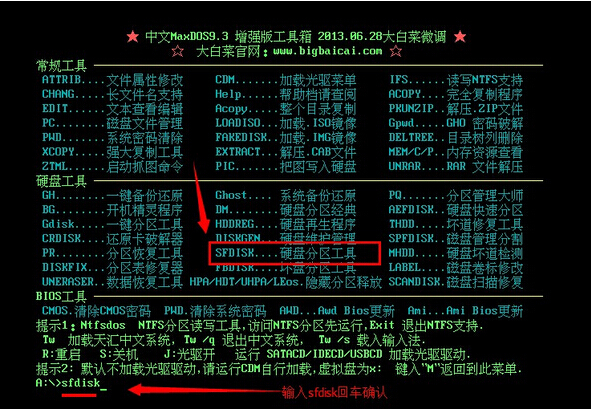 格式化硬盘