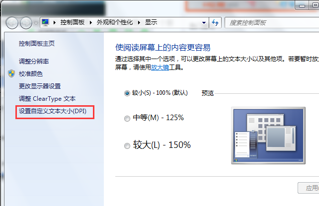 dpi怎么调