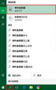 如何在win10中打开事件查看器
