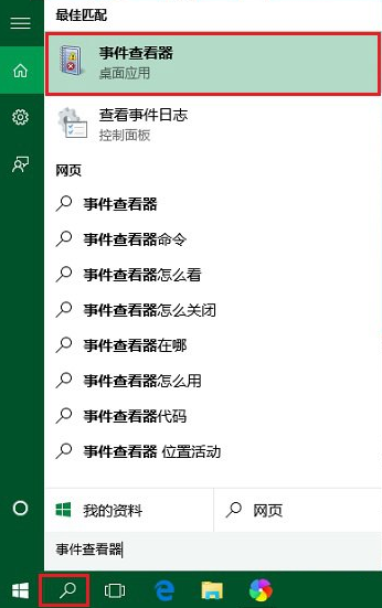 事件查看器怎么打开